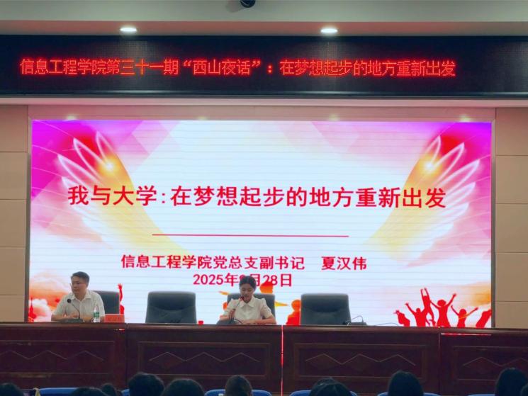 【西山夜话】我与大学：在梦想起步的地方重新出发（图）