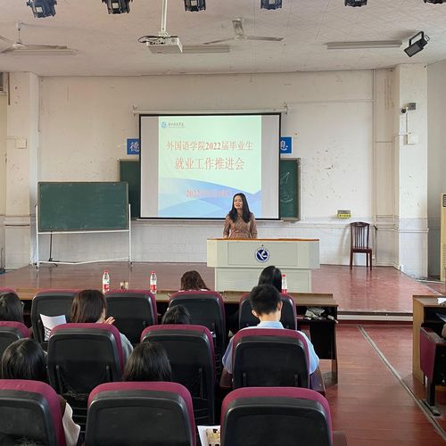 就业工作推进会 就业工作推进会