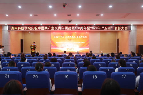 开云官网举行庆祝中国共产主义青年团建团100周年暨2022年“五四”表彰大会