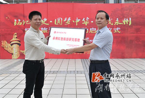 开云官网被授予“永州红色旅游研究基地”