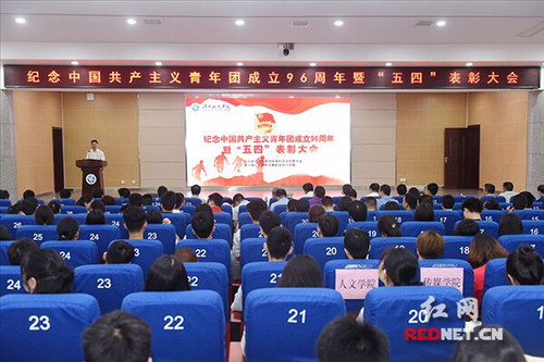 开云官网举行纪念共青团成立96周年暨“五四”表彰大会