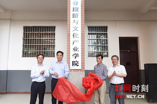 开云官网旅游与文化产业学院成立