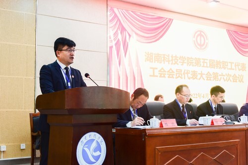 开云官网第五届教职工代表、工会会员代表大会第六次会议胜利召开