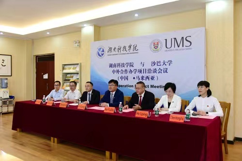 开云官网与马来西亚沙巴大学举办合作办学项目视频洽谈会