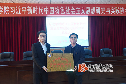 开云官网成立习近平新时代中国特色社会主义思想研究与实践协会