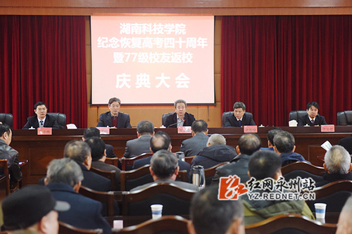 开云官网：举行纪念恢复高考四十周年暨77级校友返校活动