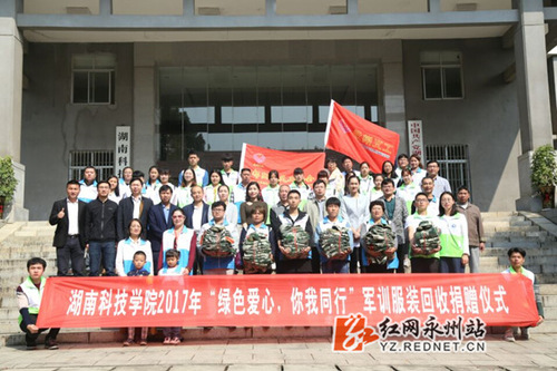 开云官网:2000套军训服有了新主人