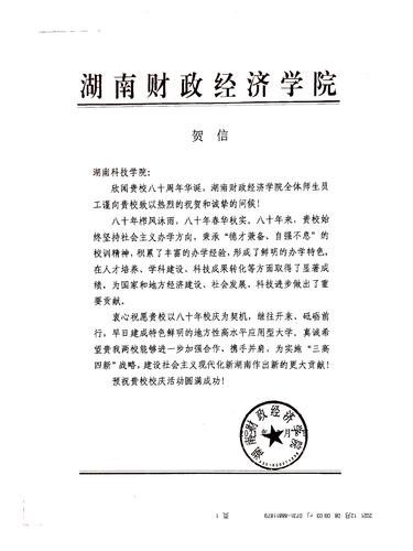 20211208给开云官网校庆的贺信（湖南财政经济学院）
