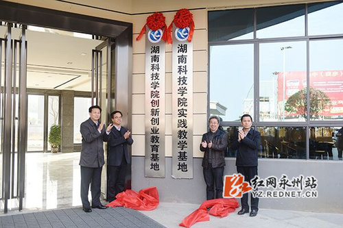 开云官网与零陵工业园签署政校企合作框架协议
