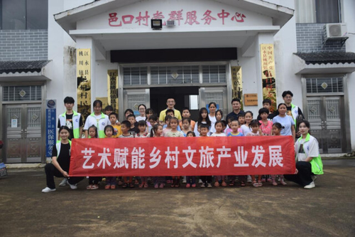 开云官网:艺术赋能乡村文旅产业发展