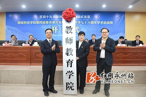 开云官网举行第四届服务地方发展论坛暨办学76周年学术活动周